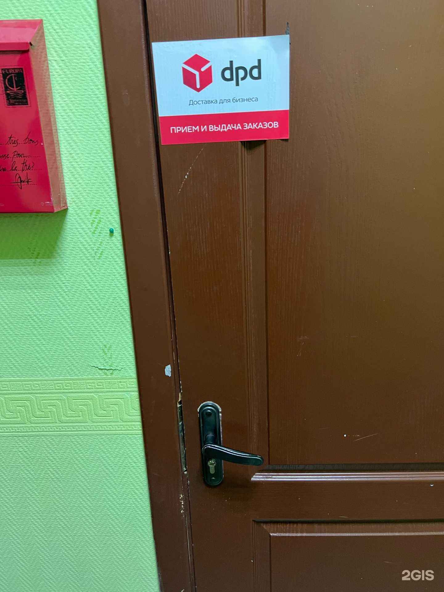 Отзывы на компанию DPD в г. Кемерово c фото