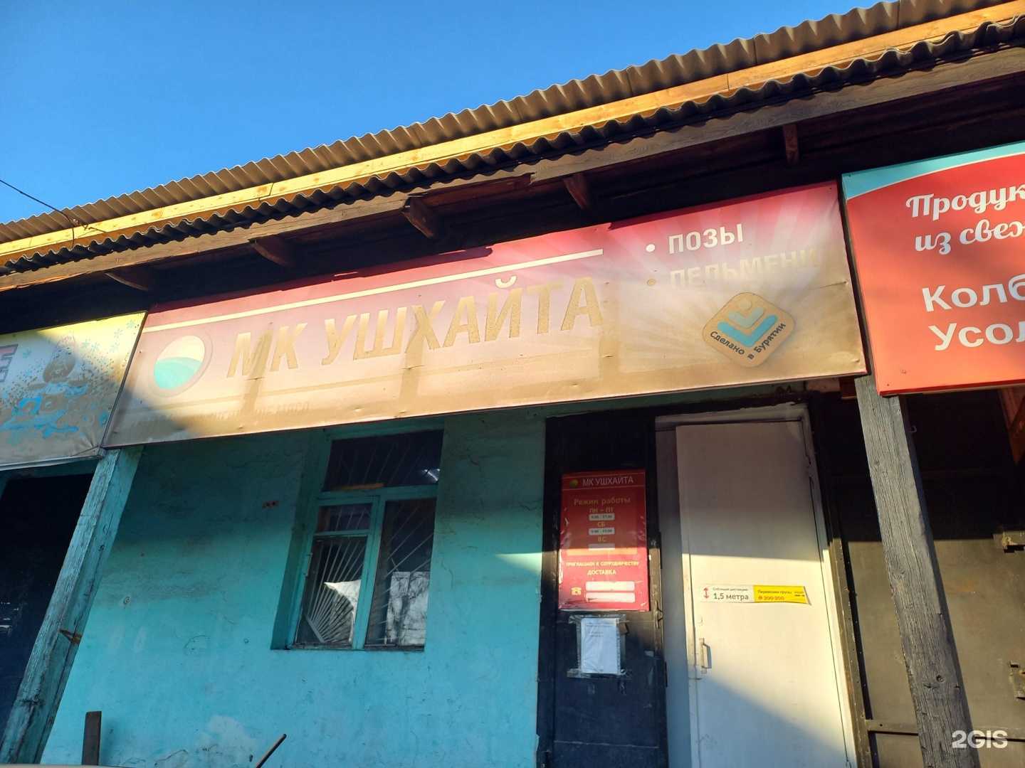 Отзывы на компанию Ушхайта в г. Улан-Удэ c фото