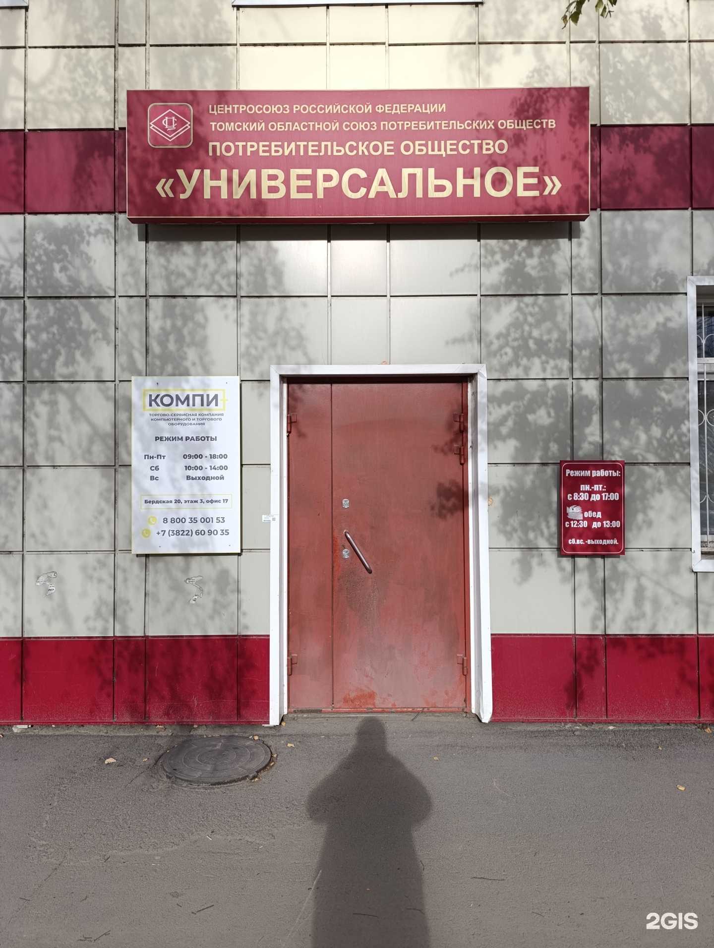 Отзывы на компанию Мастер-Торг в Томске c фото