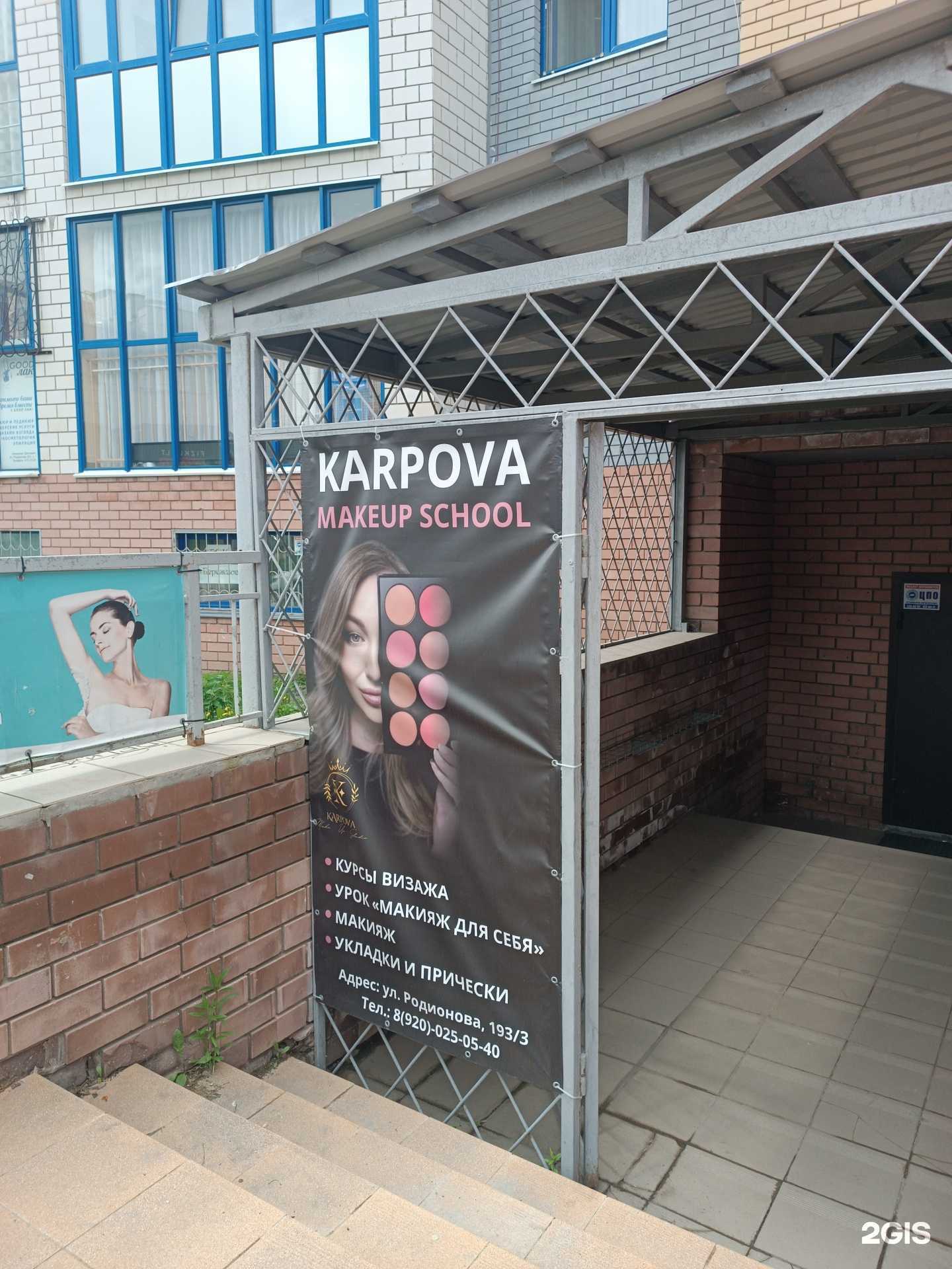 Отзывы на компанию Karpova makeup school в Нижнем Новгороде c фото