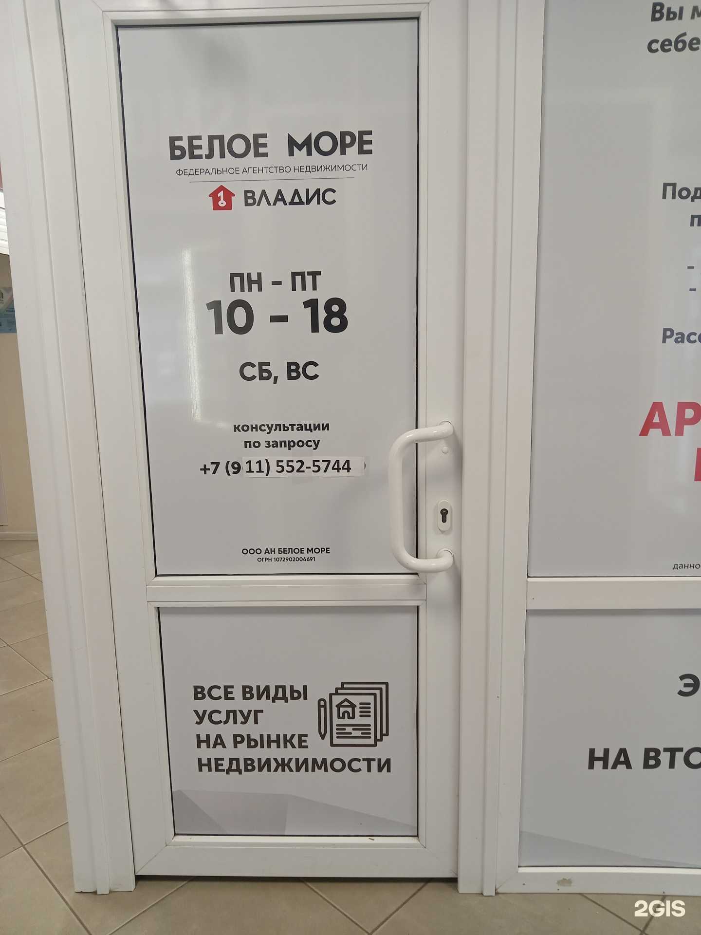 Отзывы на компанию Белое море в г. Северодвинск c фото