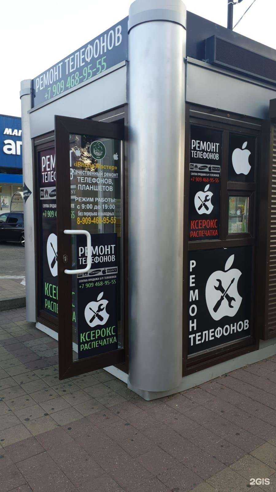Отзывы на компанию Мастерская по ремонту мобильных телефонов в Краснодаре c фото