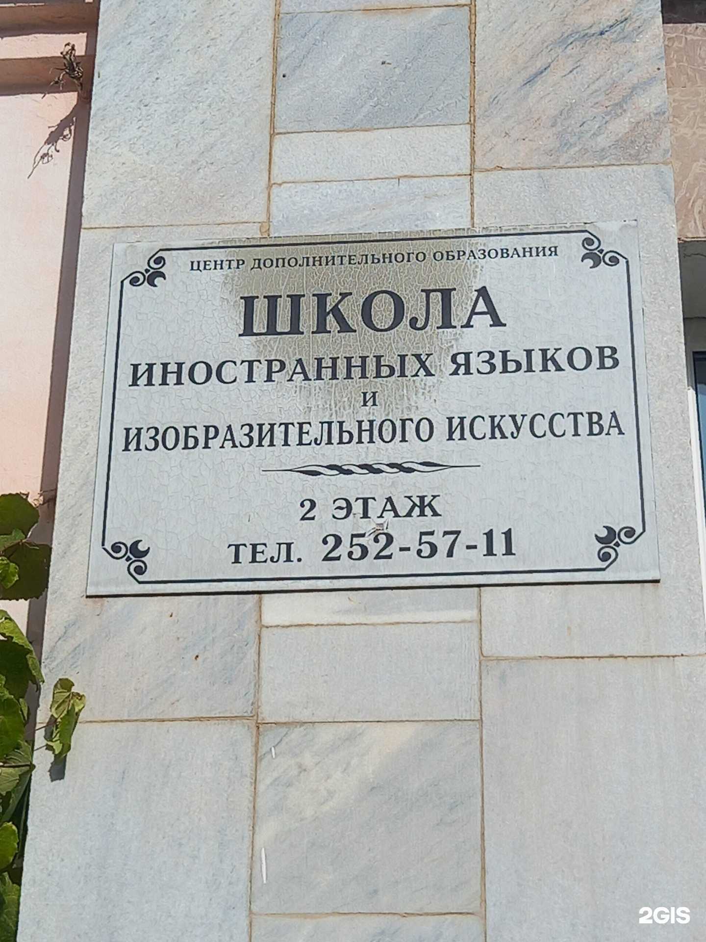 Отзывы на компанию Школа иностранных языков и изобразительного искусства в Краснодаре c фото