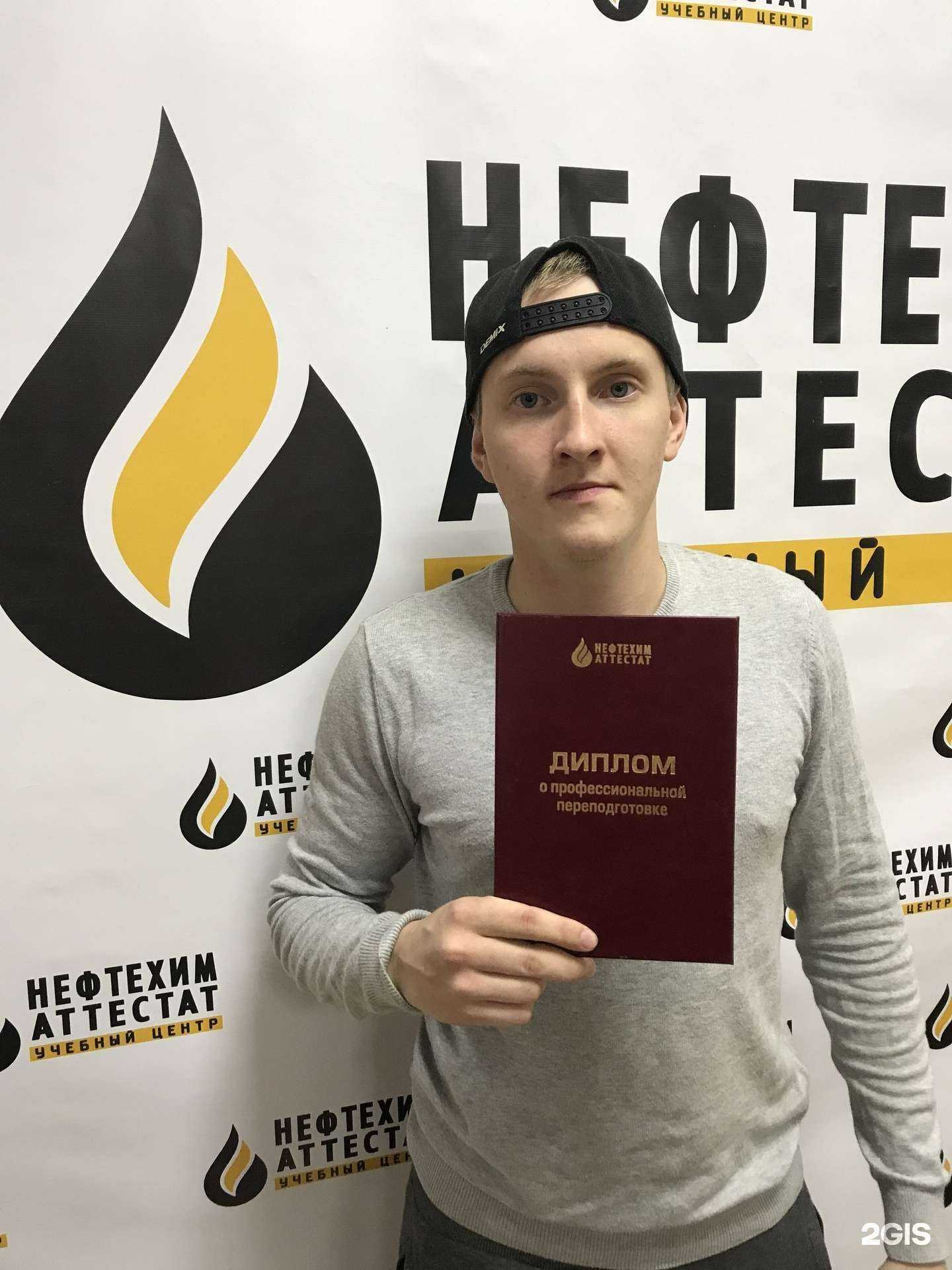 Отзывы на компанию Нефтехим аттестат в Октябрьском c фото