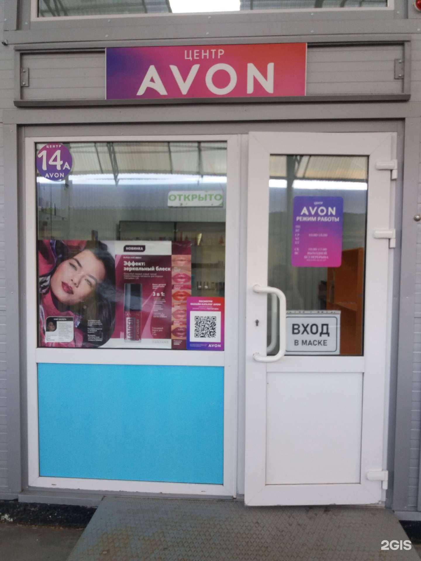 Отзывы на компанию Avon в Копейске c фото