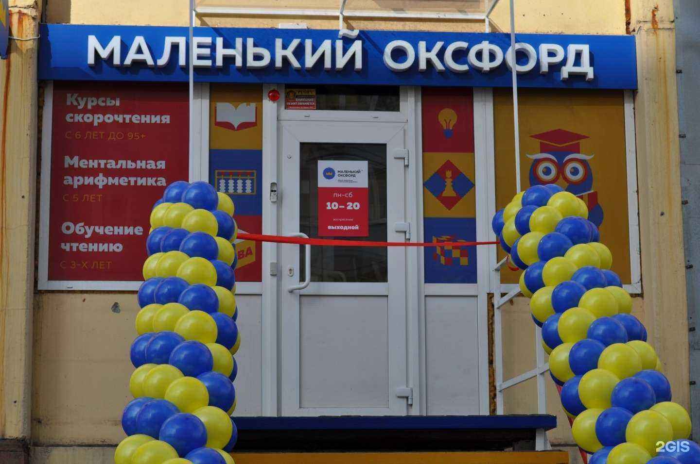 Отзывы на компанию Маленький Оксфорд в г. Магнитогорск c фото