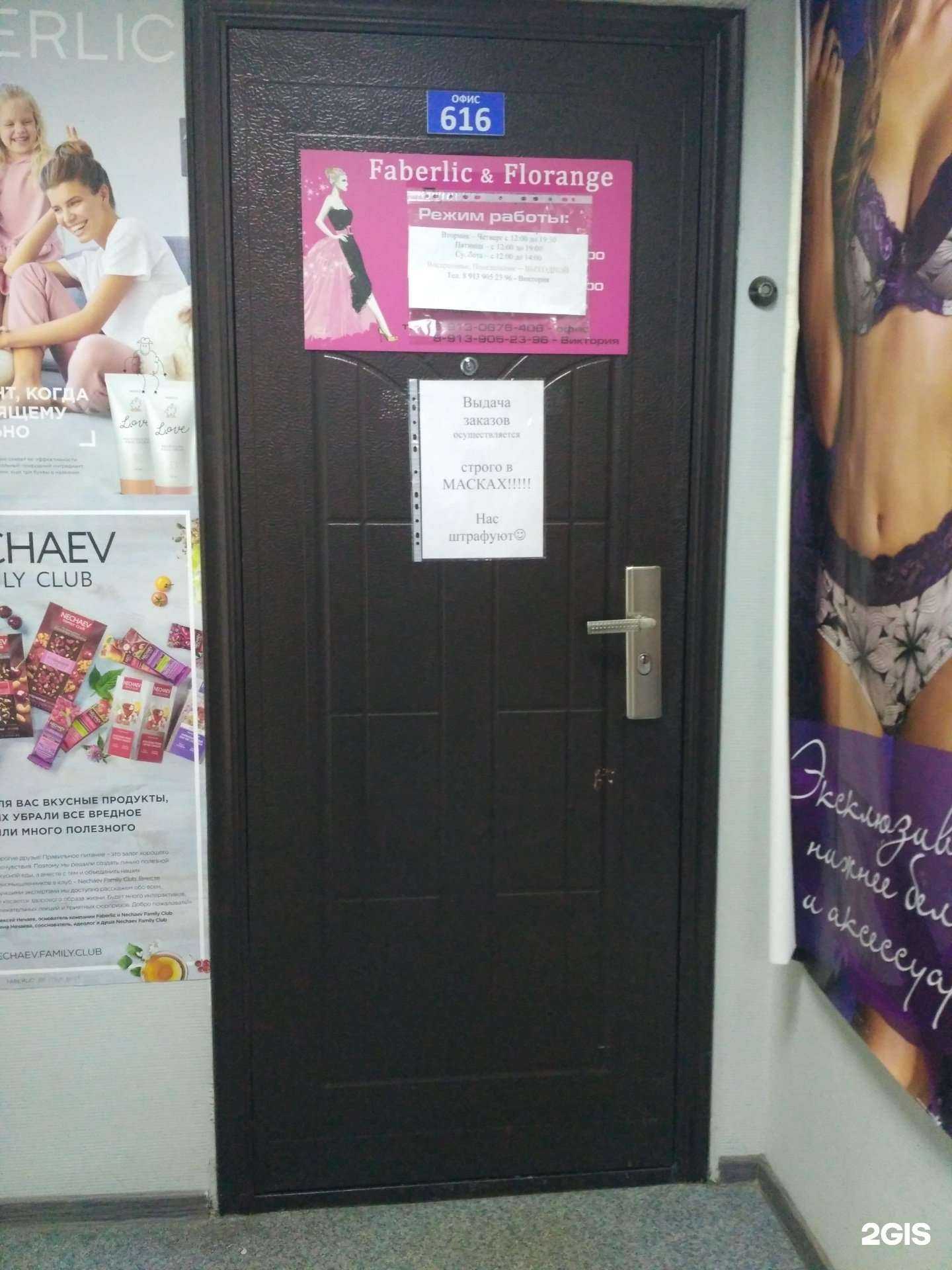 Отзывы на компанию Faberlic в г. Новосибирск c фото