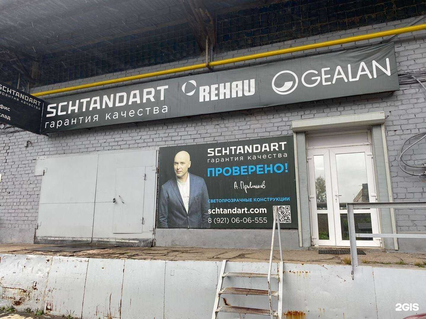 Отзывы на компанию Schtandart в Череповце c фото
