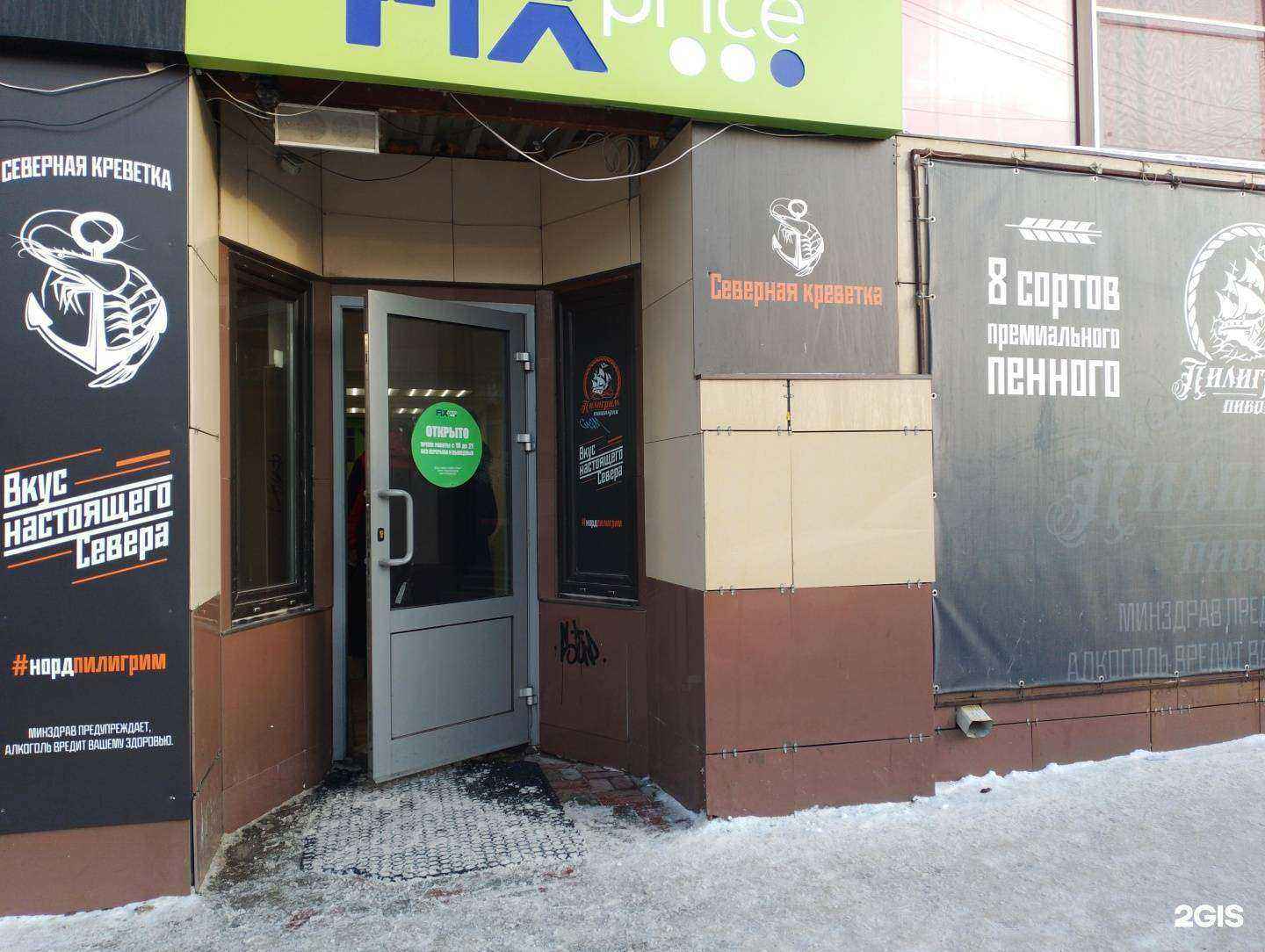 Отзывы на компанию Пилигрим в Мурманске c фото