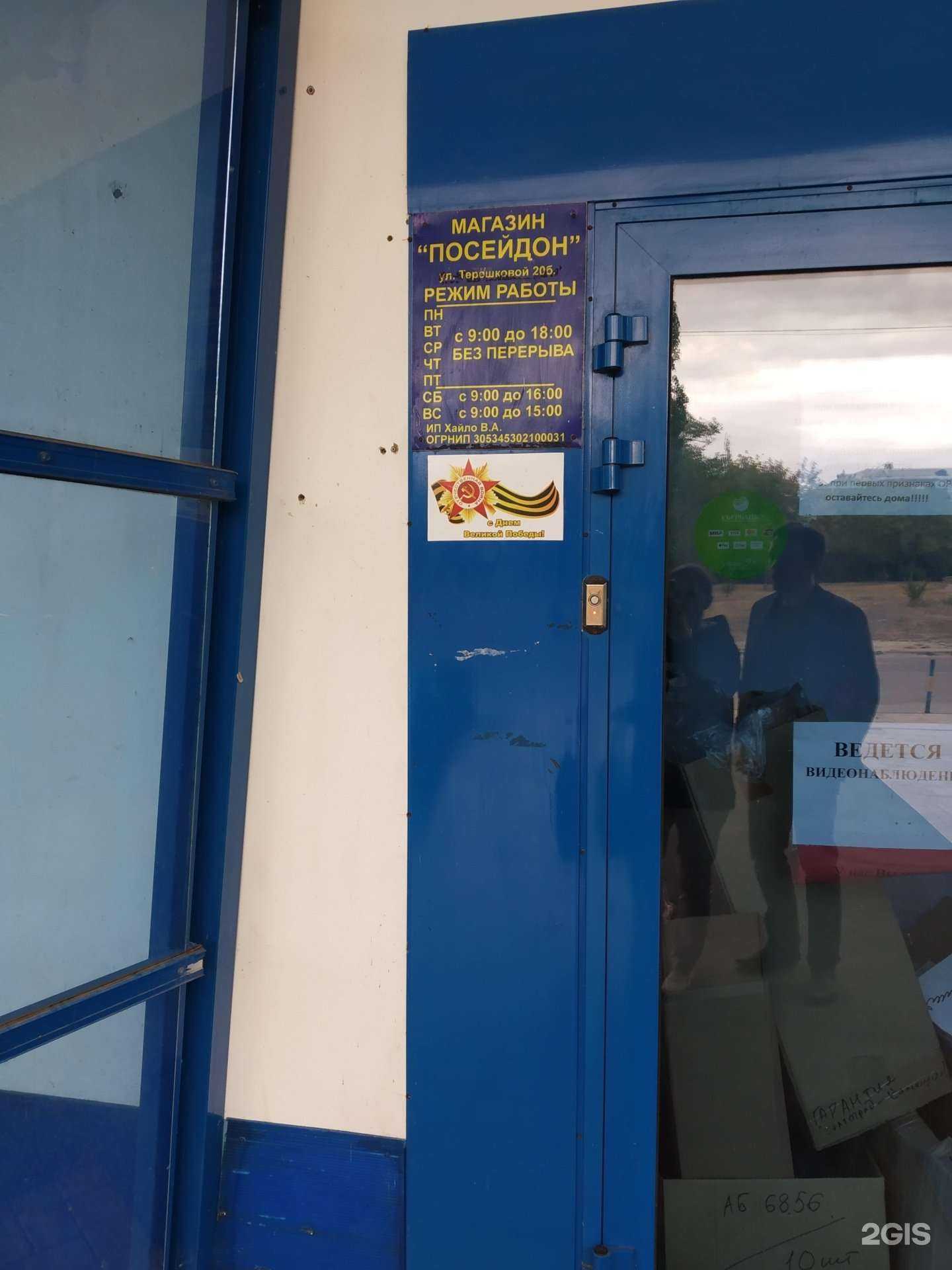 Отзывы на компанию Посейдон в г. Камышин c фото