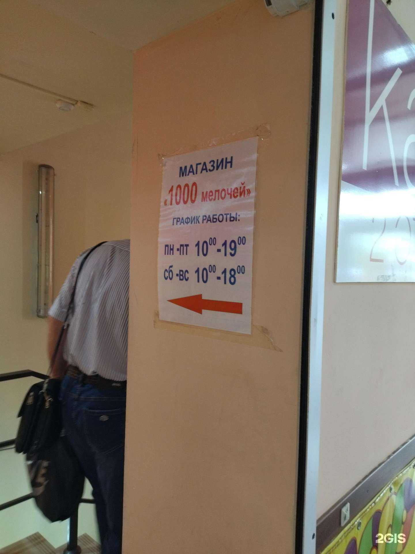 Отзывы на компанию 1000 мелочей в г. Новокузнецк c фото