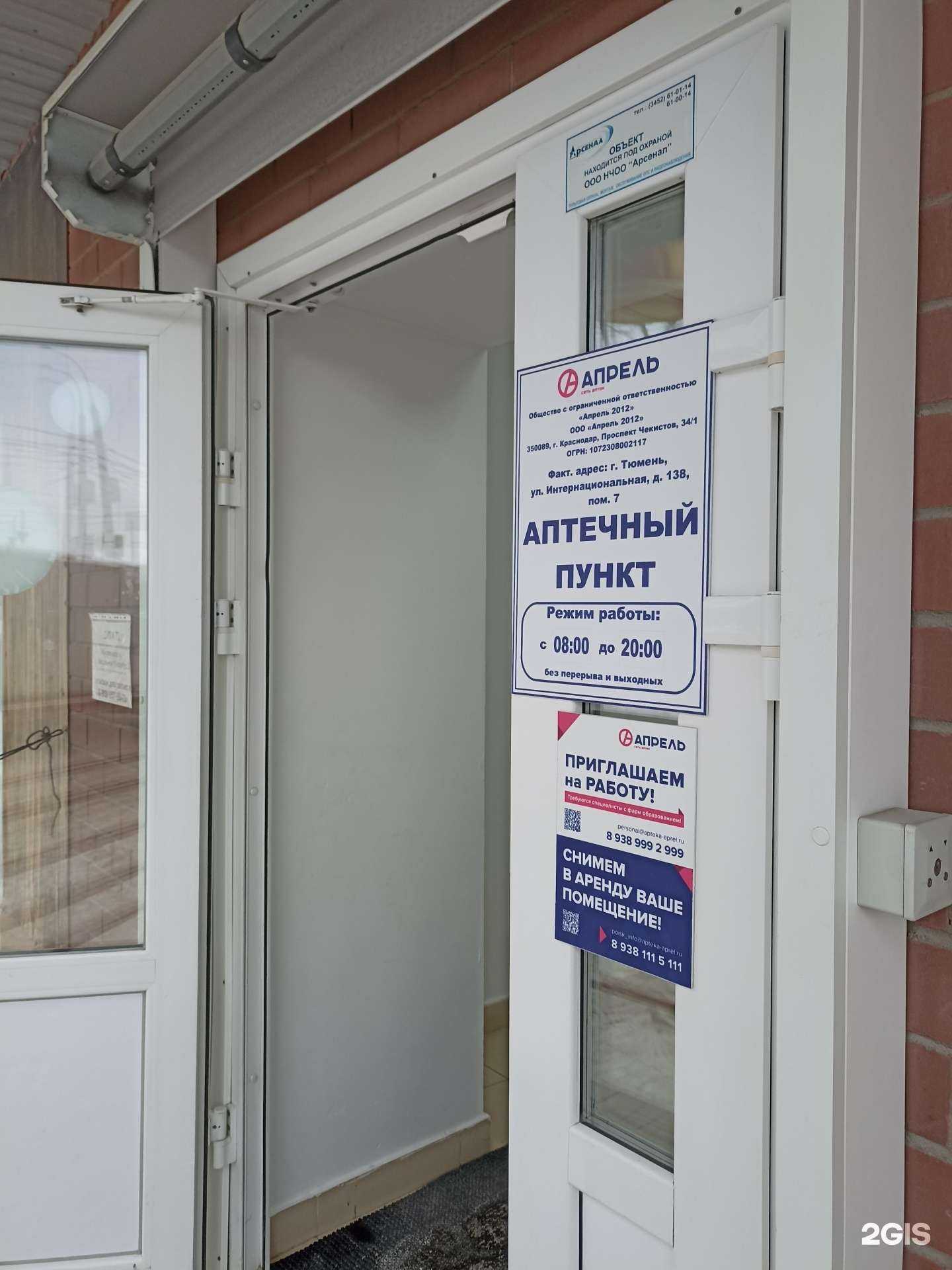 Отзывы на компанию Апрель в Тюмени c фото