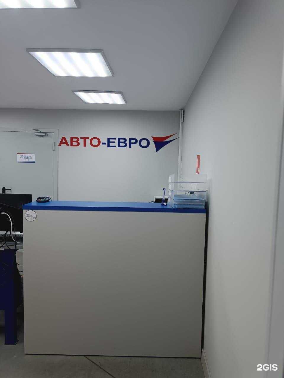 Отзывы на компанию Авто-Евро в г. Томск c фото