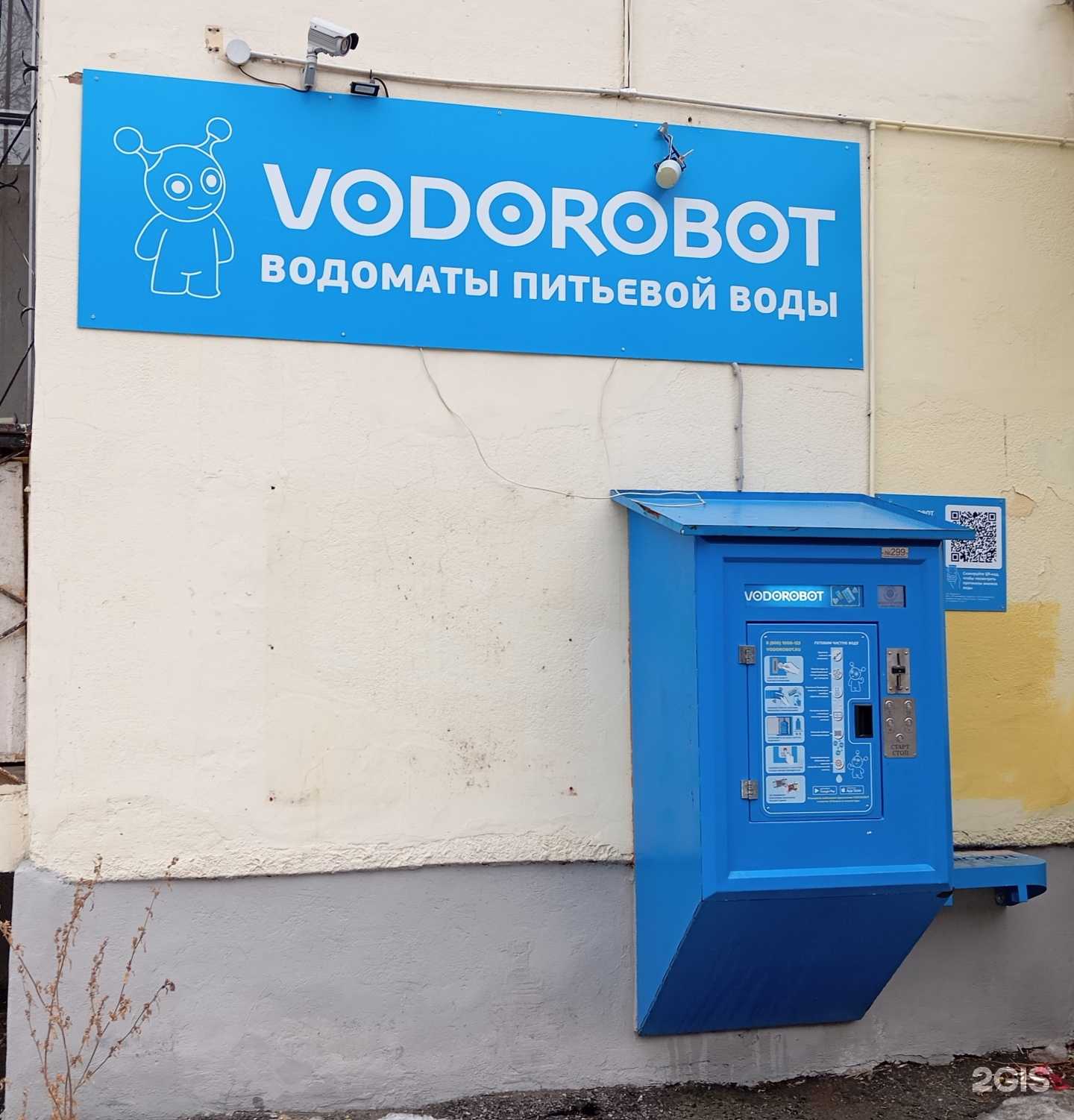 Отзывы на компанию Vodorobot в г. Екатеринбург c фото