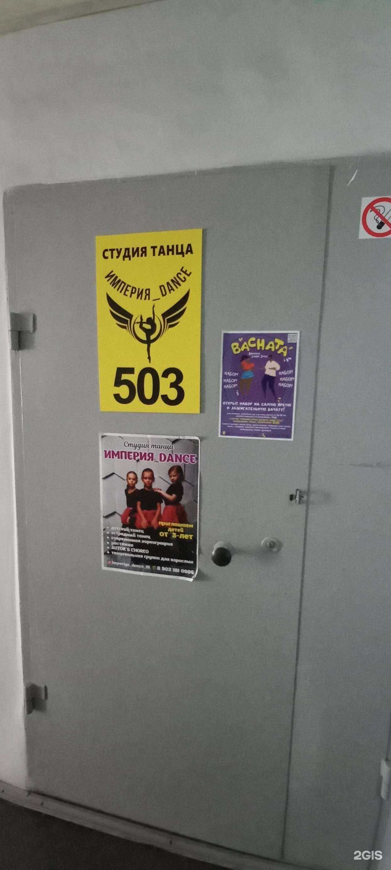 Отзывы на компанию Империя dance в Тольятти c фото