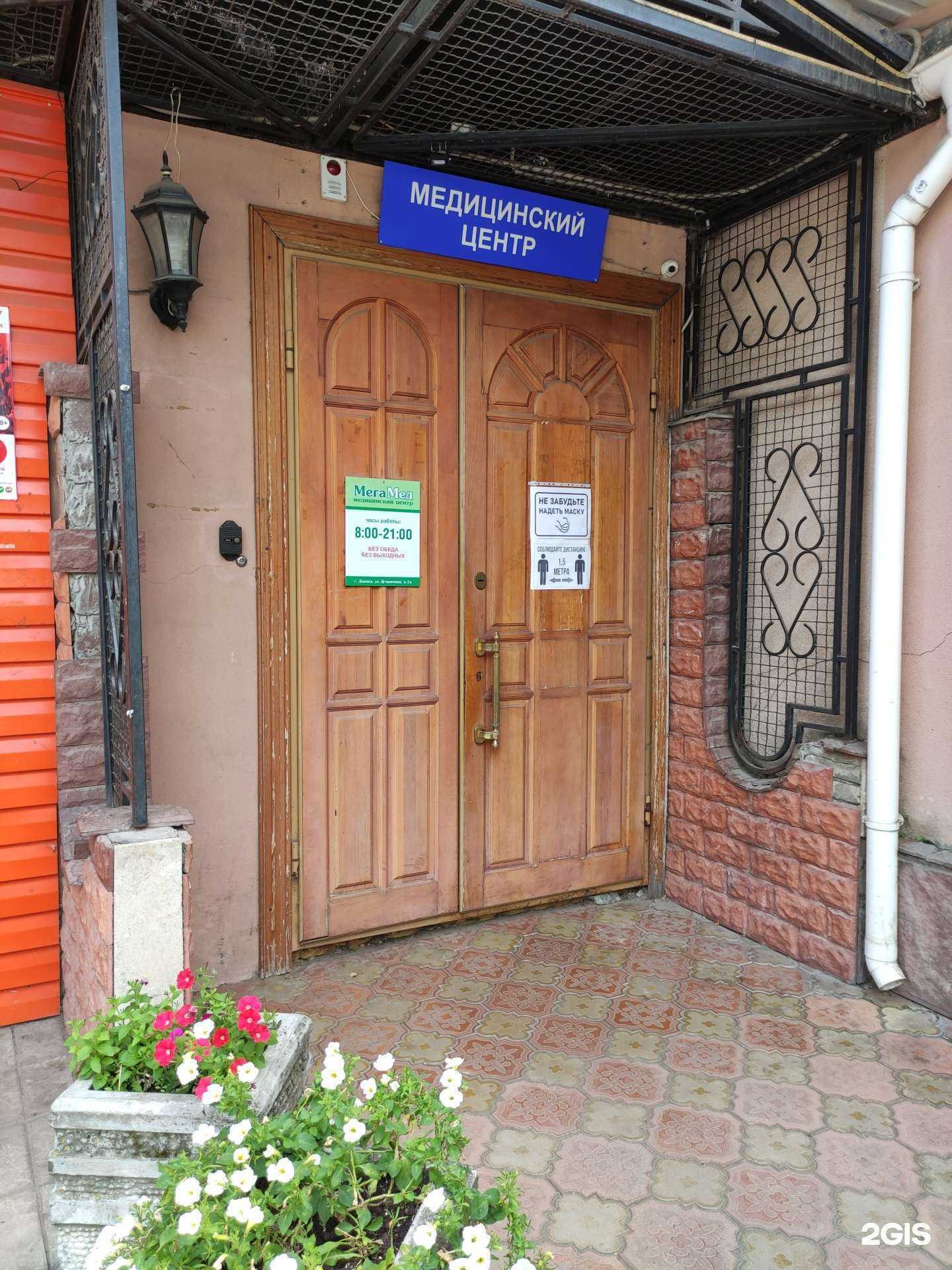 Отзывы на компанию Мегамед в Дедовске c фото