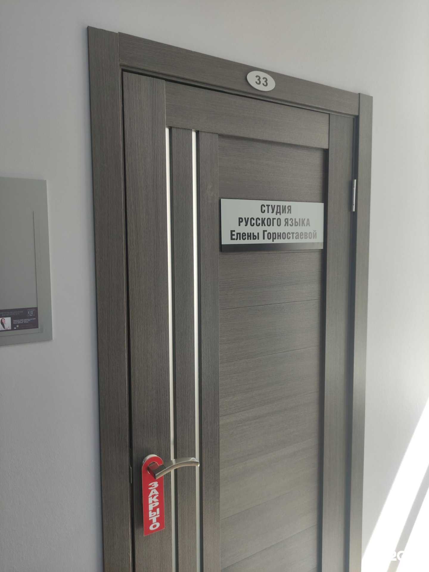 Отзывы на компанию Студия русского языка в г. Орехово-Зуево c фото