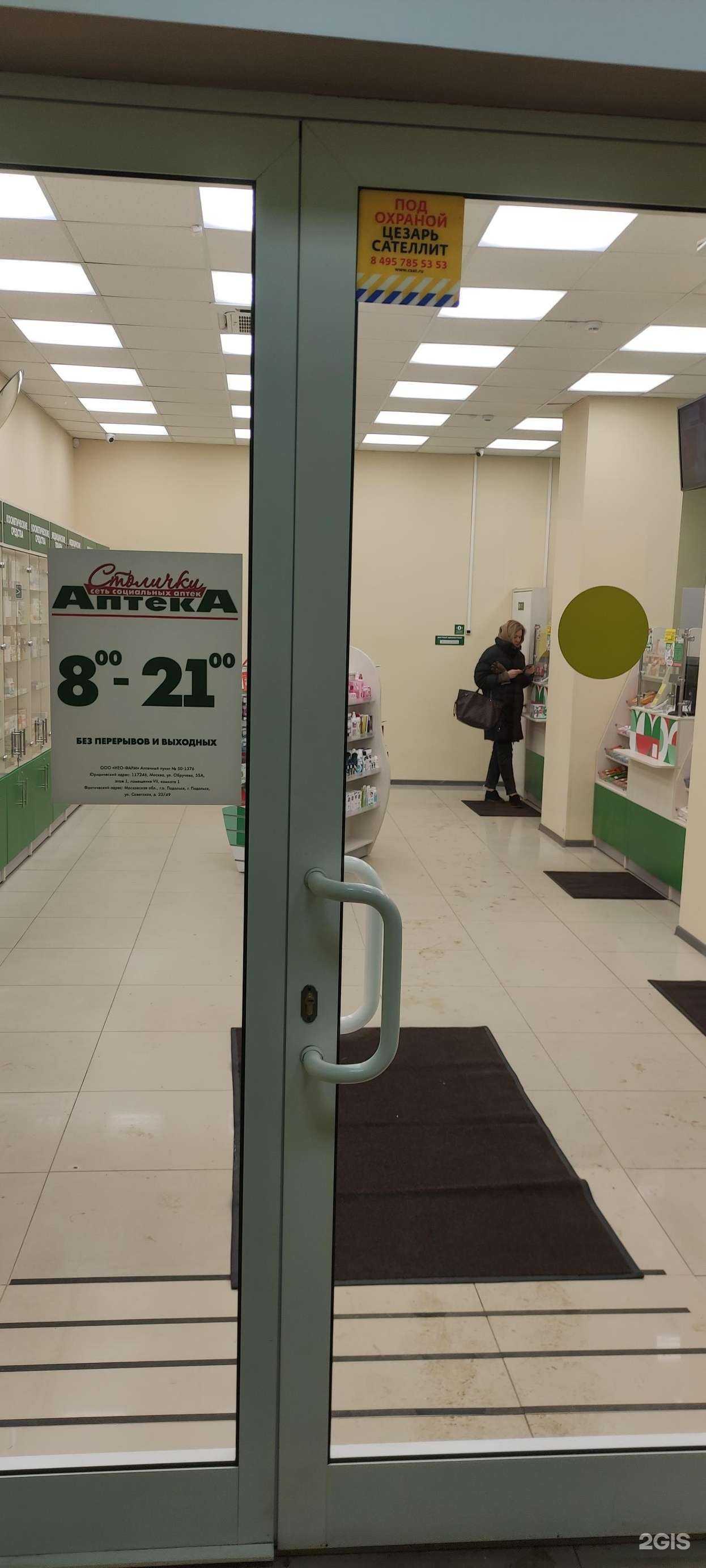 Отзывы на компанию Столички в г. Подольск c фото