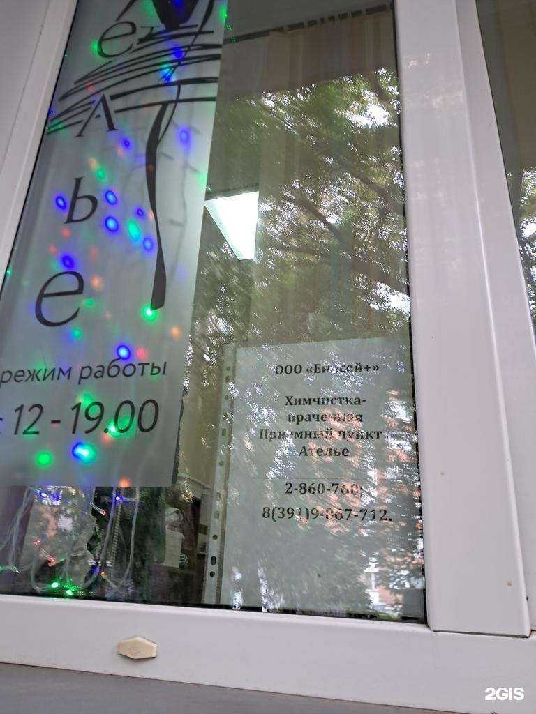 Отзывы на компанию Енисей в г. Красноярск c фото