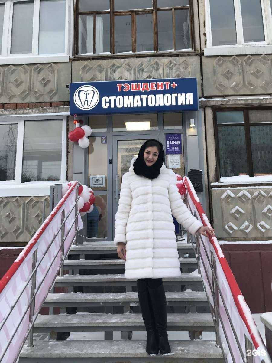 Отзывы на компанию Тэшдент плюс в Уфе c фото