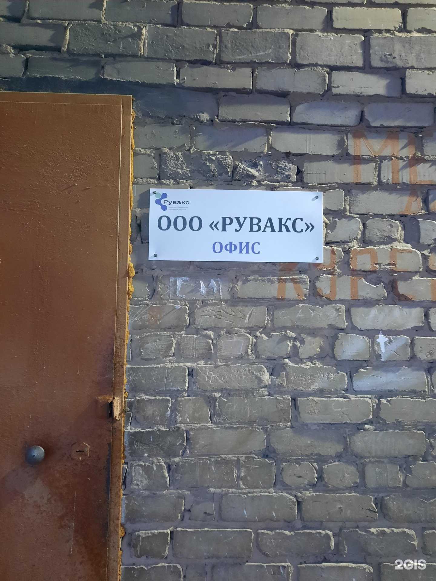 Отзывы на компанию Рувакс в Краснокамске c фото