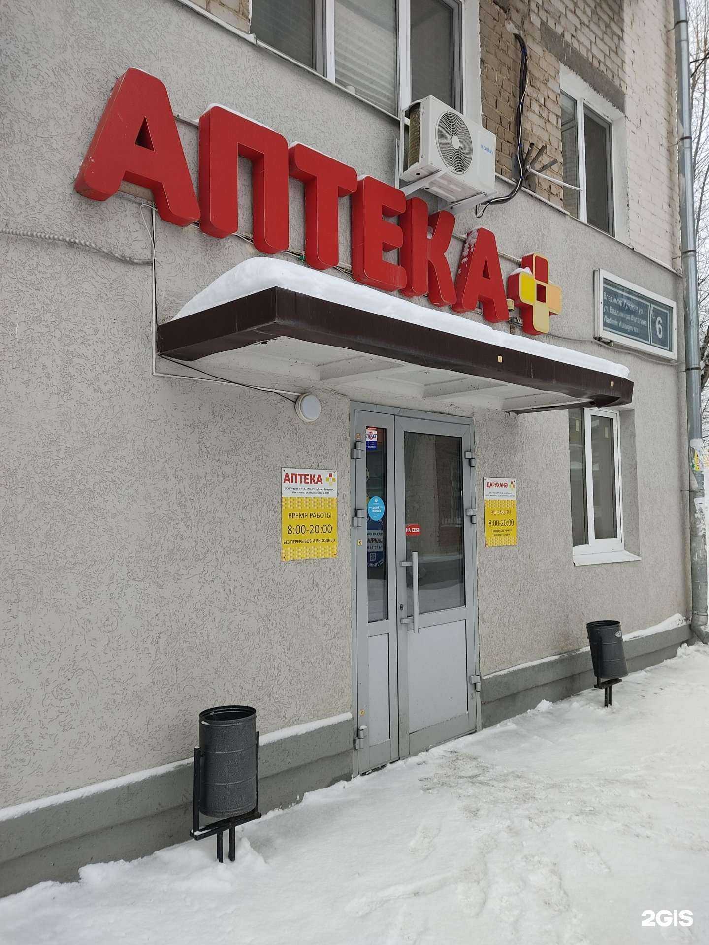 Отзывы на компанию Аптека в г. Казань c фото