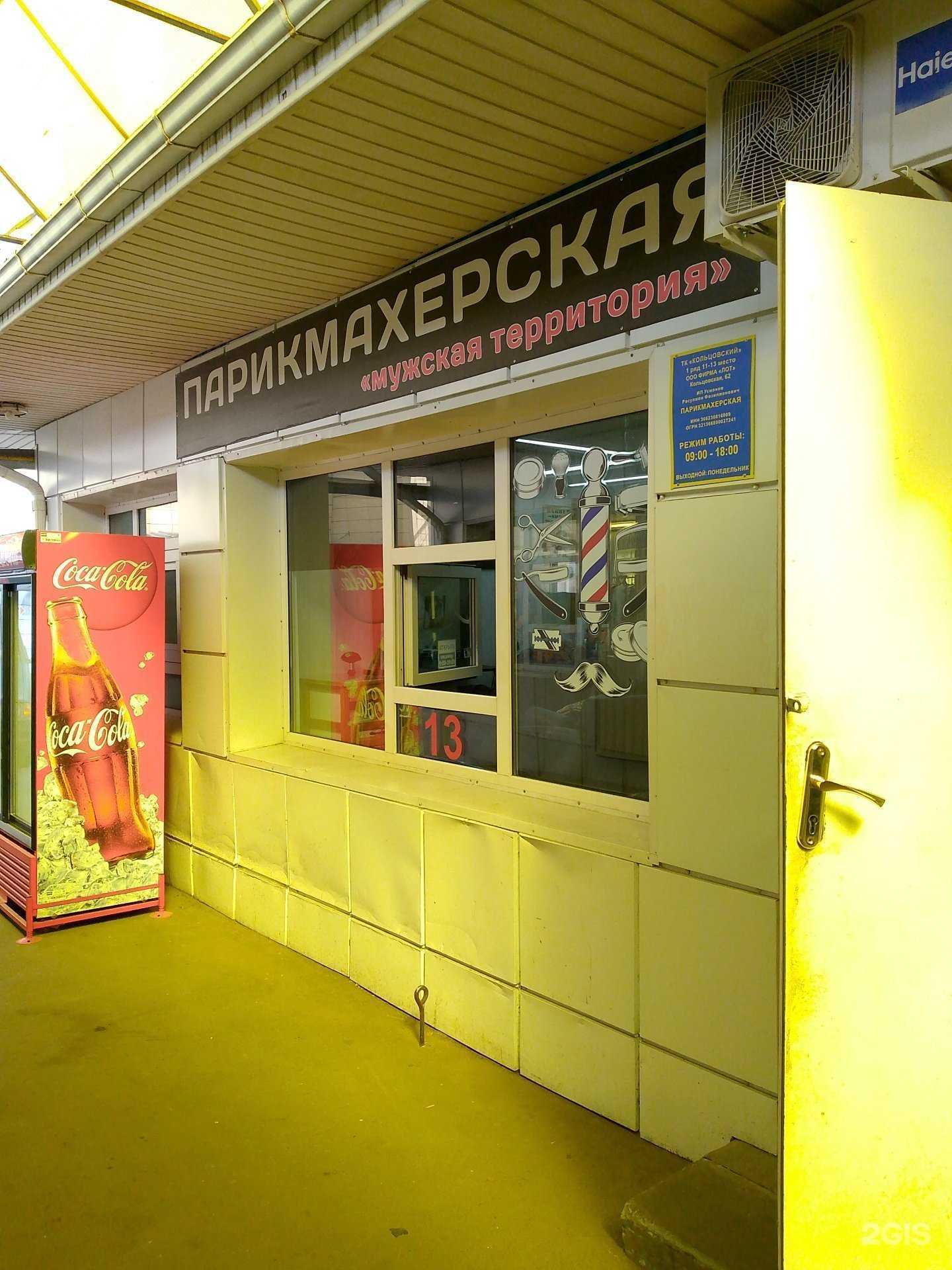 Отзывы на компанию Мужская территория в Воронеже c фото