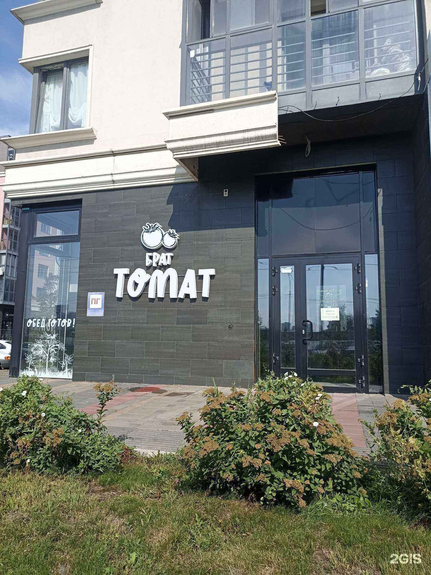 Отзывы на компанию Брат томат в г. Красноярск c фото