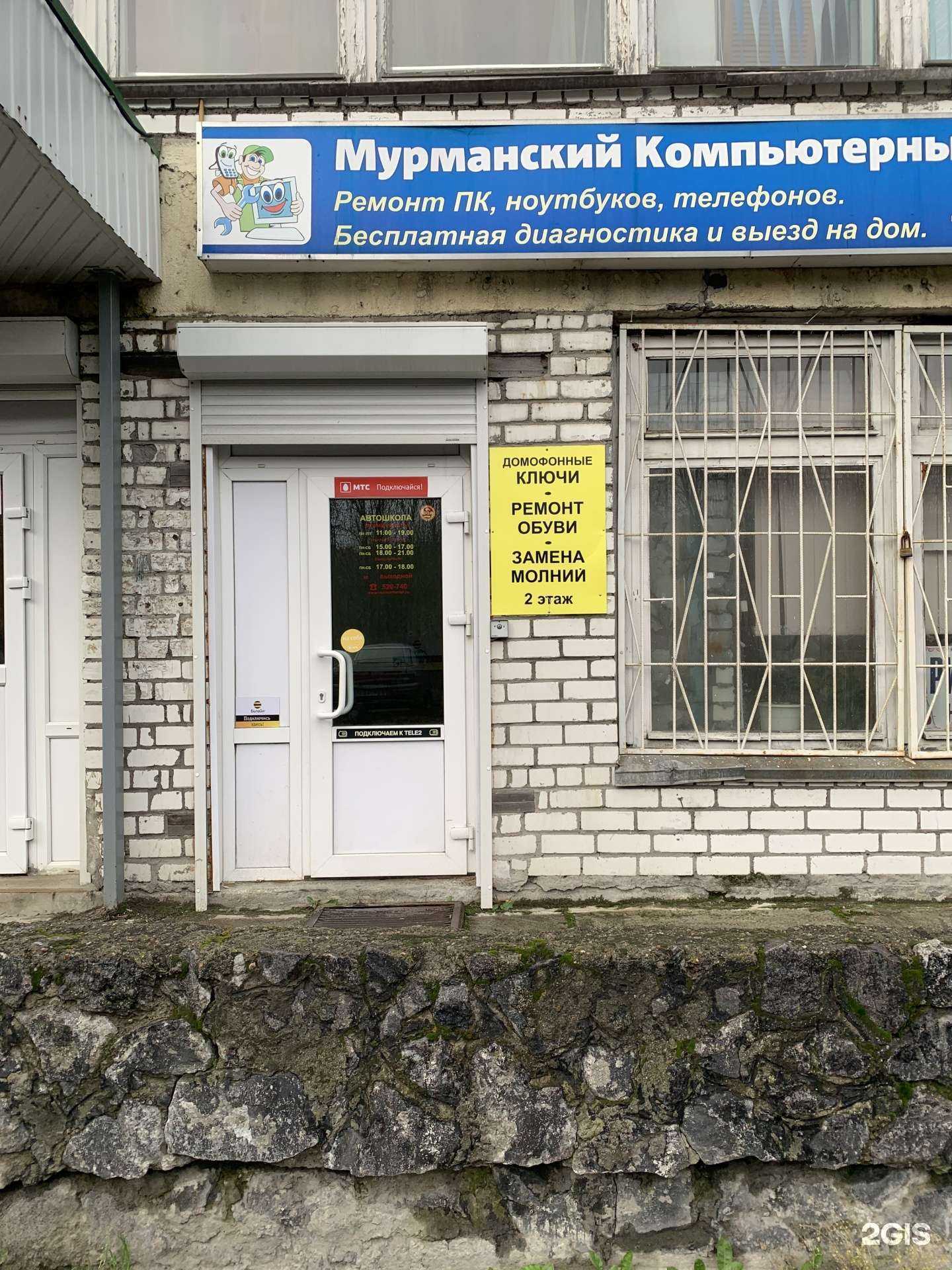 Отзывы на компанию Мурманский компьютерный сервис в Мурманске c фото