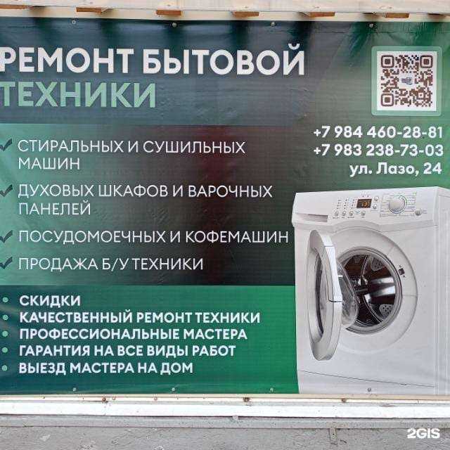 Отзывы на компанию Компания по ремонту бытовой техники в Томске c фото