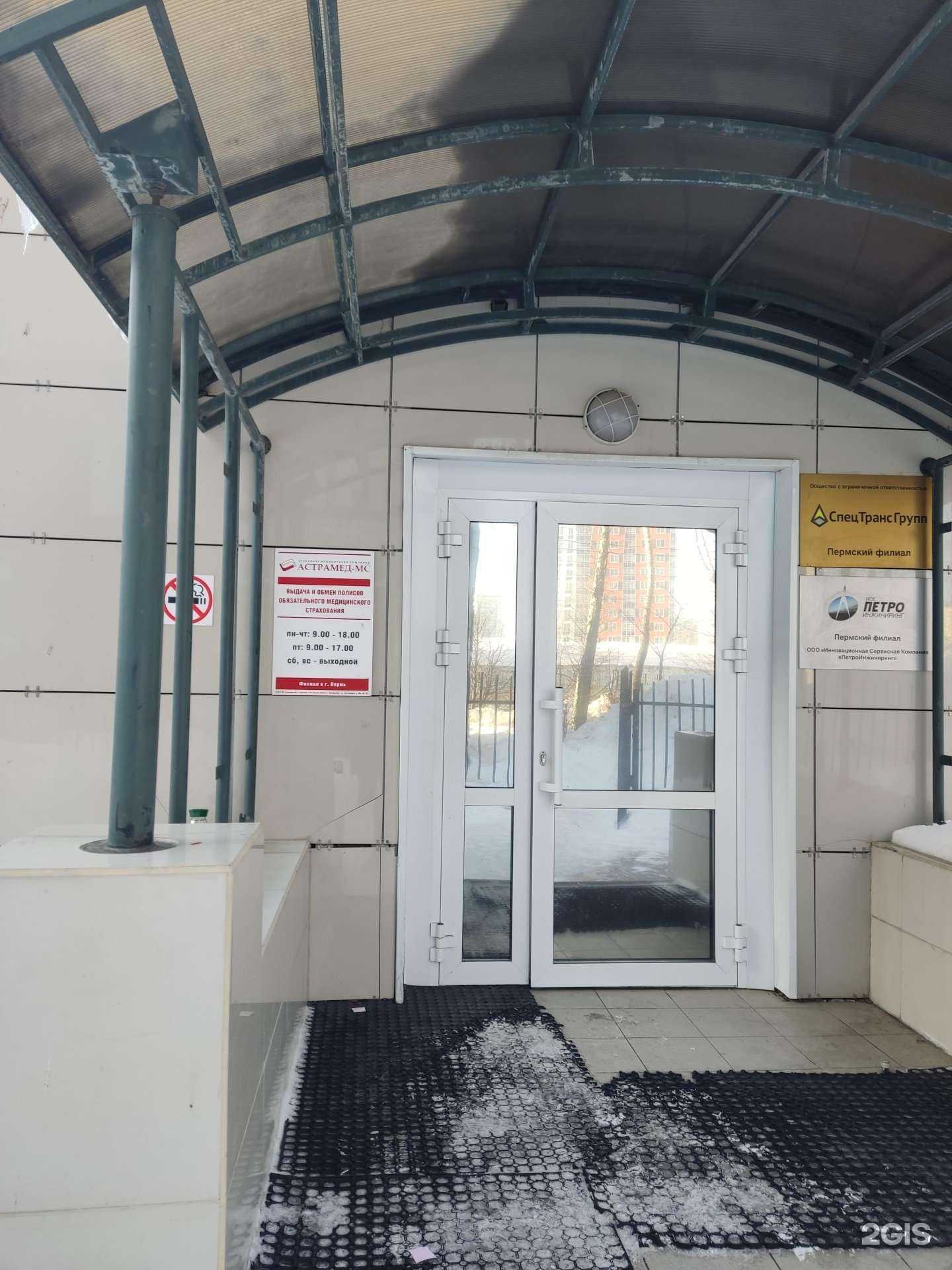 Отзывы на компанию Астрамед-МС в Перми c фото