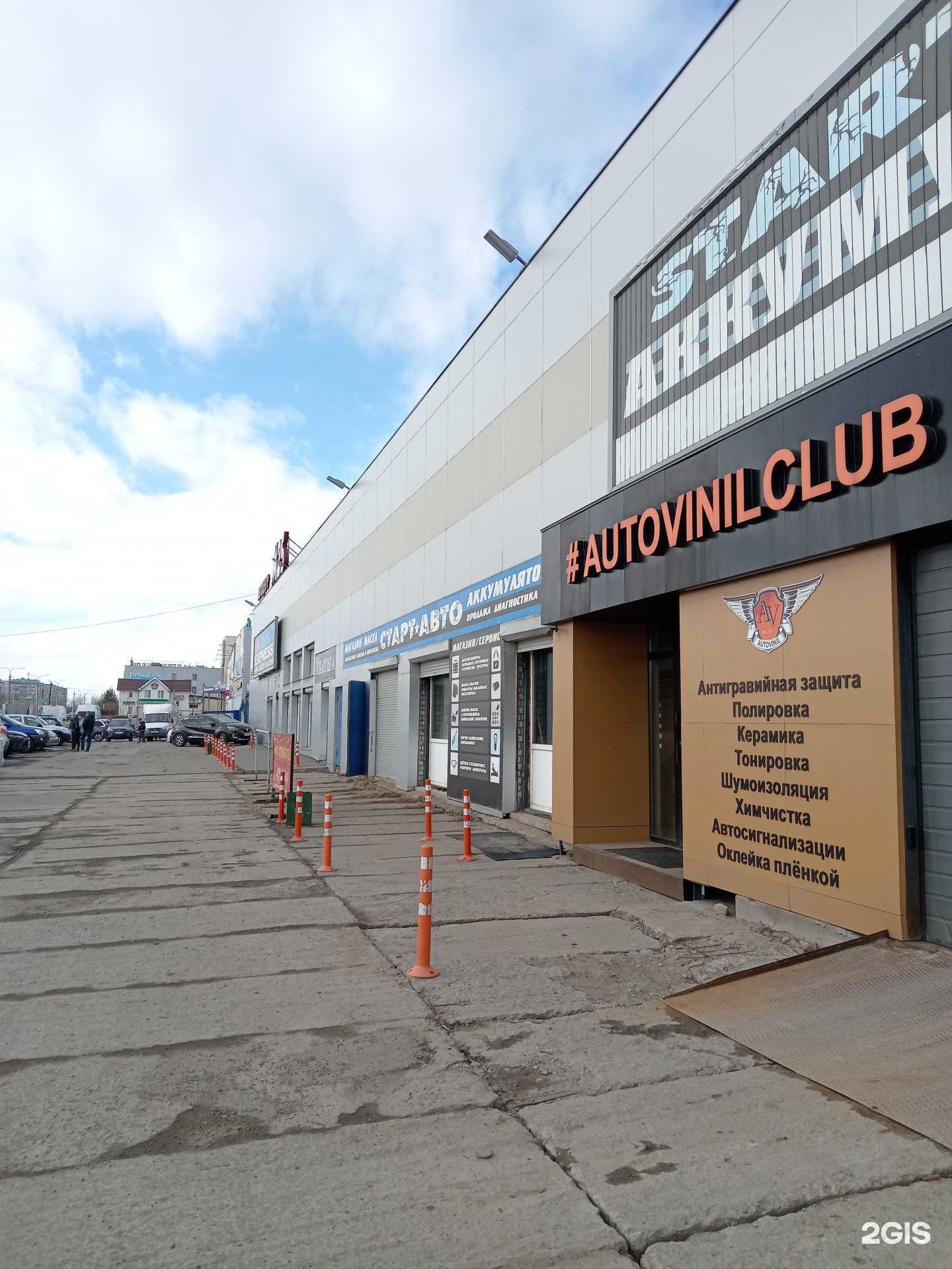 Отзывы на компанию Autovinilclub в Архангельске c фото - фотография 2 из 2