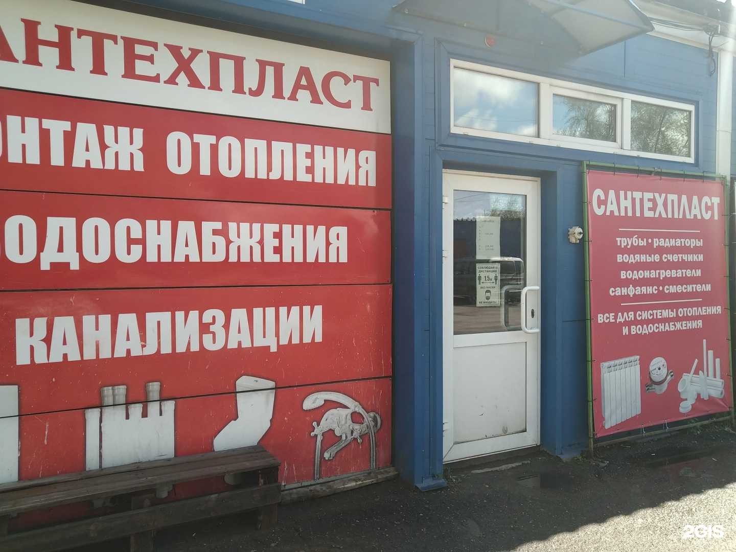 Отзывы на компанию Сантехпласт в Рыбинске c фото