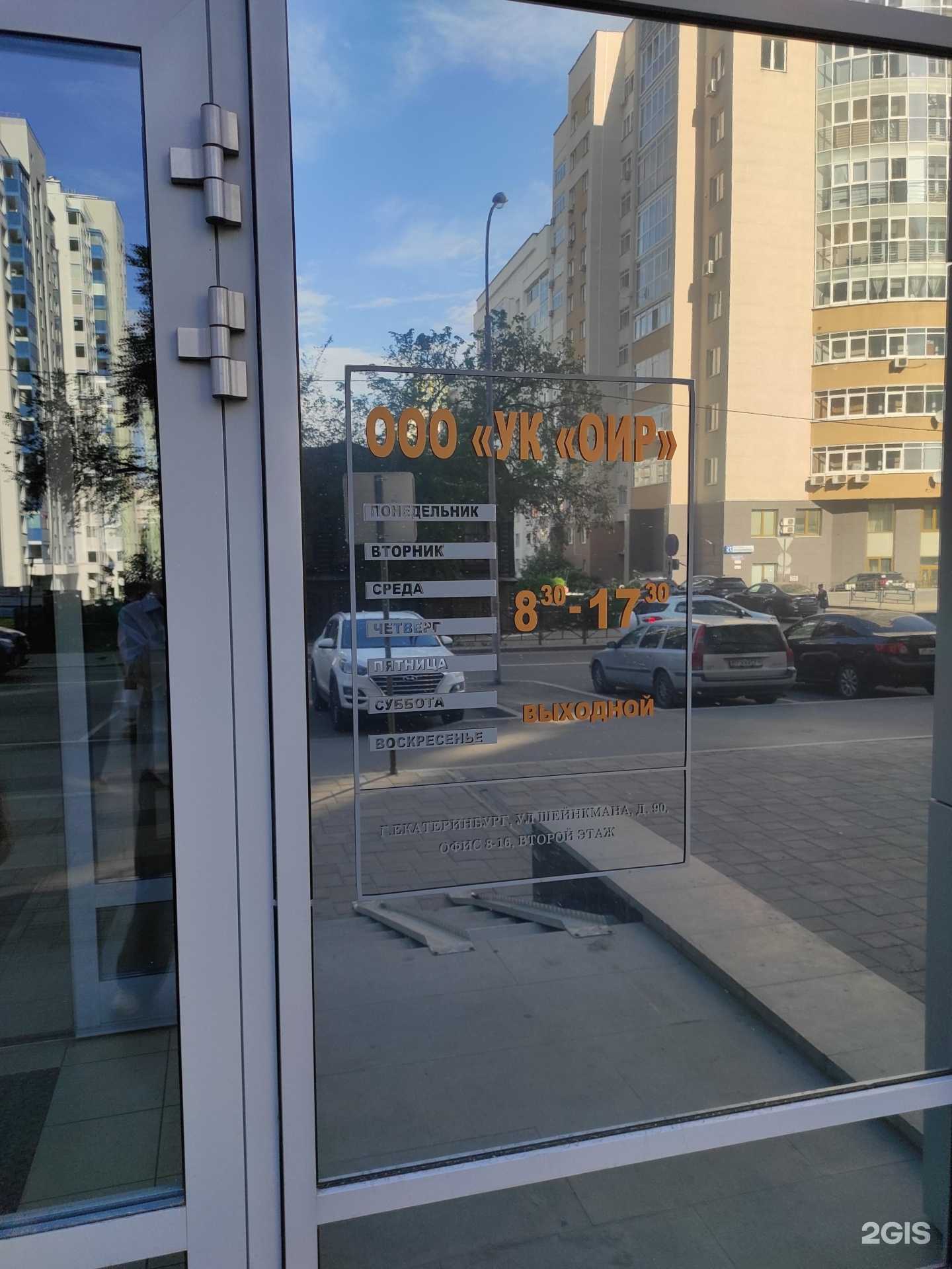 Отзывы на компанию Оптимальные инвестиционные решения в г. Екатеринбург c фото