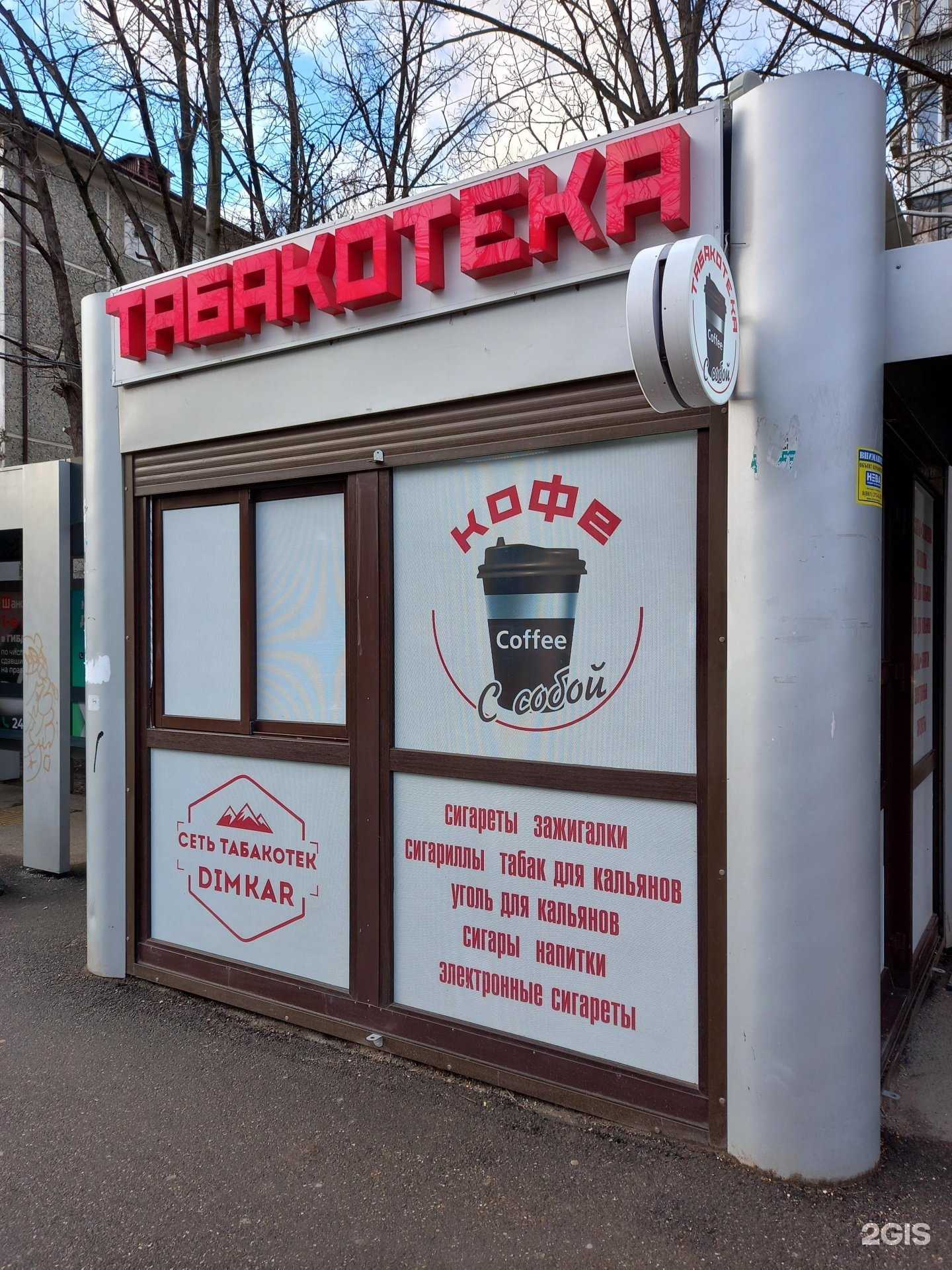 Отзывы на компанию Табакотека в г. Краснодар c фото