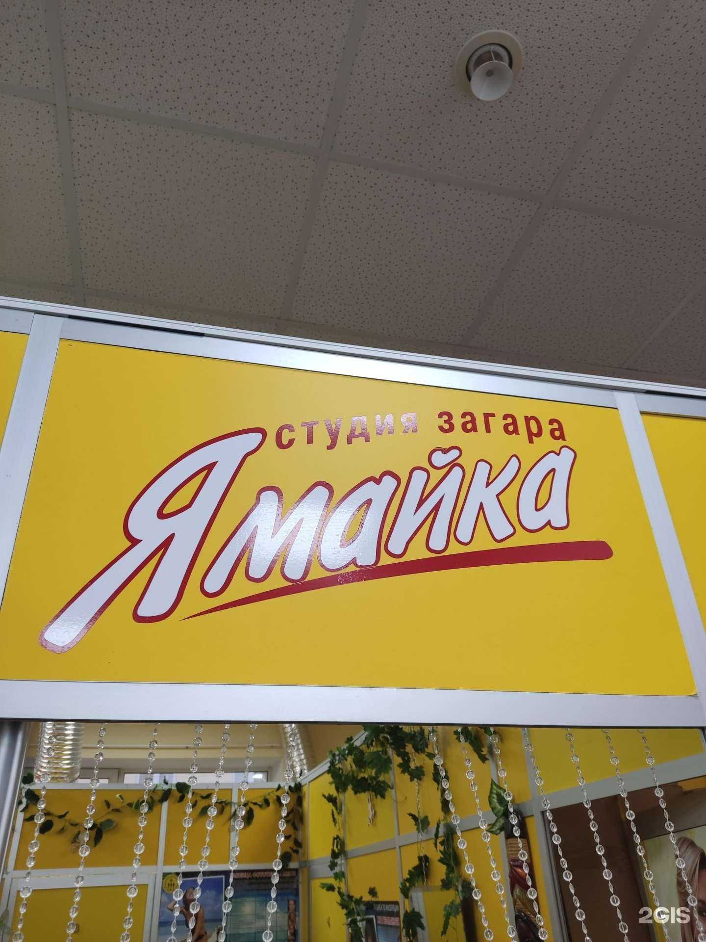 Отзывы на компанию Ямайка в Перми c фото