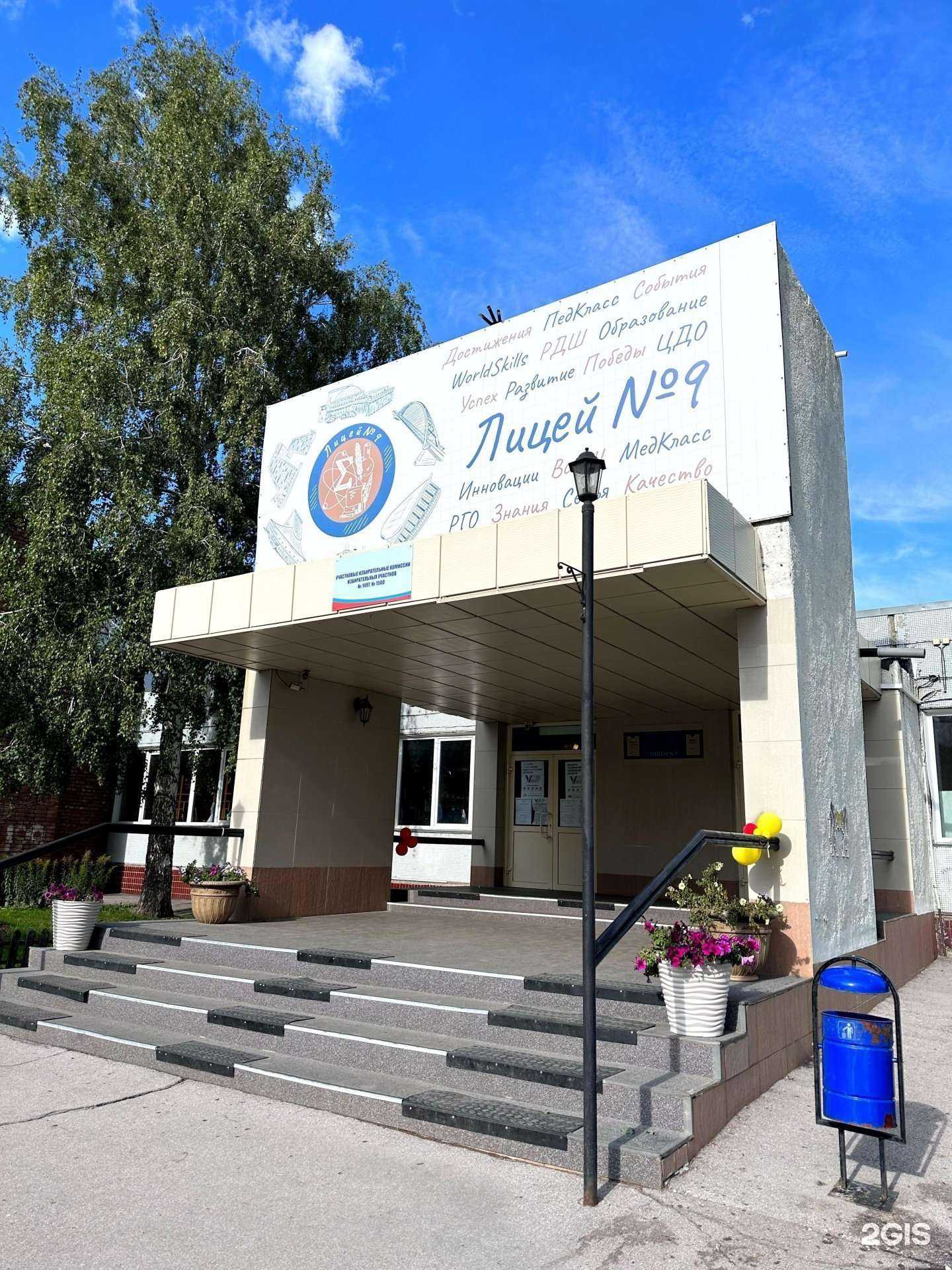 Отзывы на компанию Лицей №9 в Новосибирске c фото