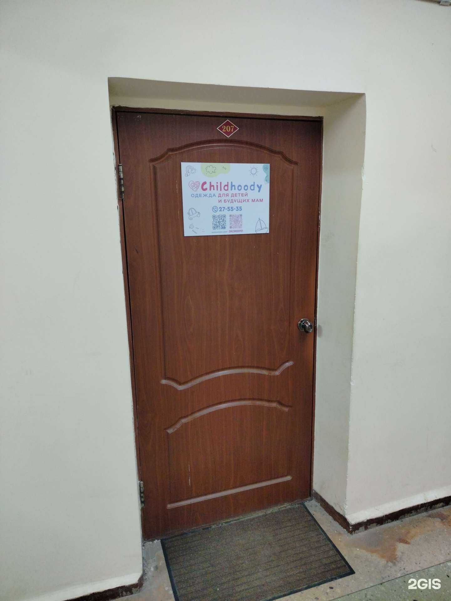 Отзывы на компанию Childhoody в Чебоксарах c фото