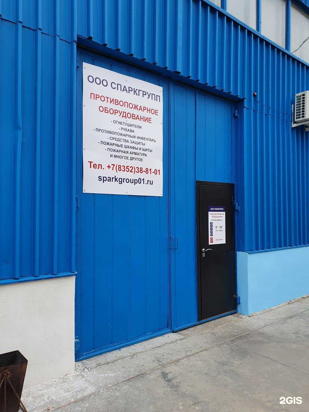 Отзывы на компанию Спаркгрупп в Чебоксарах c фото