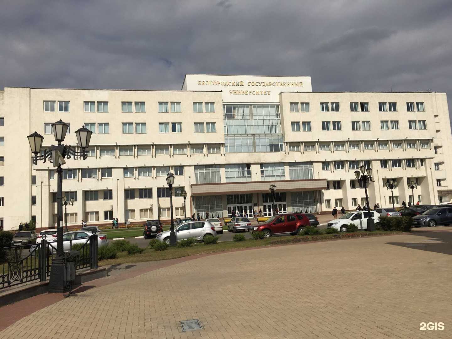 Отзывы на компанию Белгородский государственный национальный исследовательский университет в Белгороде c фото