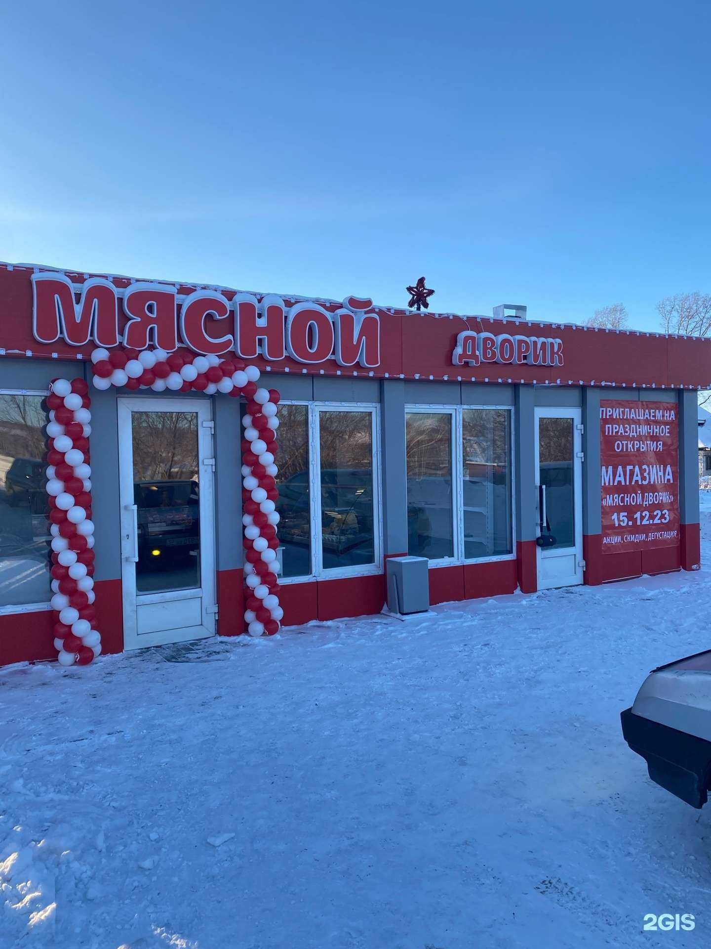 Отзывы на компанию Мясной дворик в Новокузнецке c фото