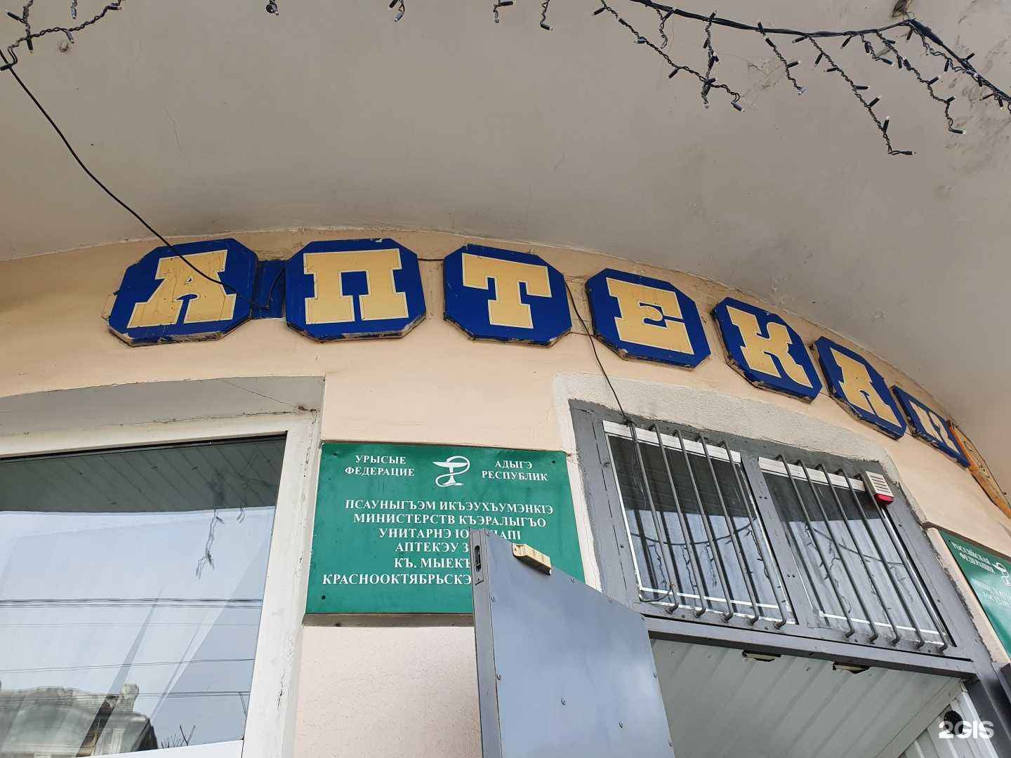 Отзывы на компанию Аптека №2 в г. Майкоп c фото