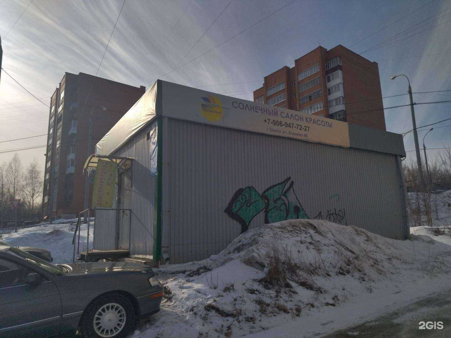 Отзывы на компанию Солнечный в Томске c фото