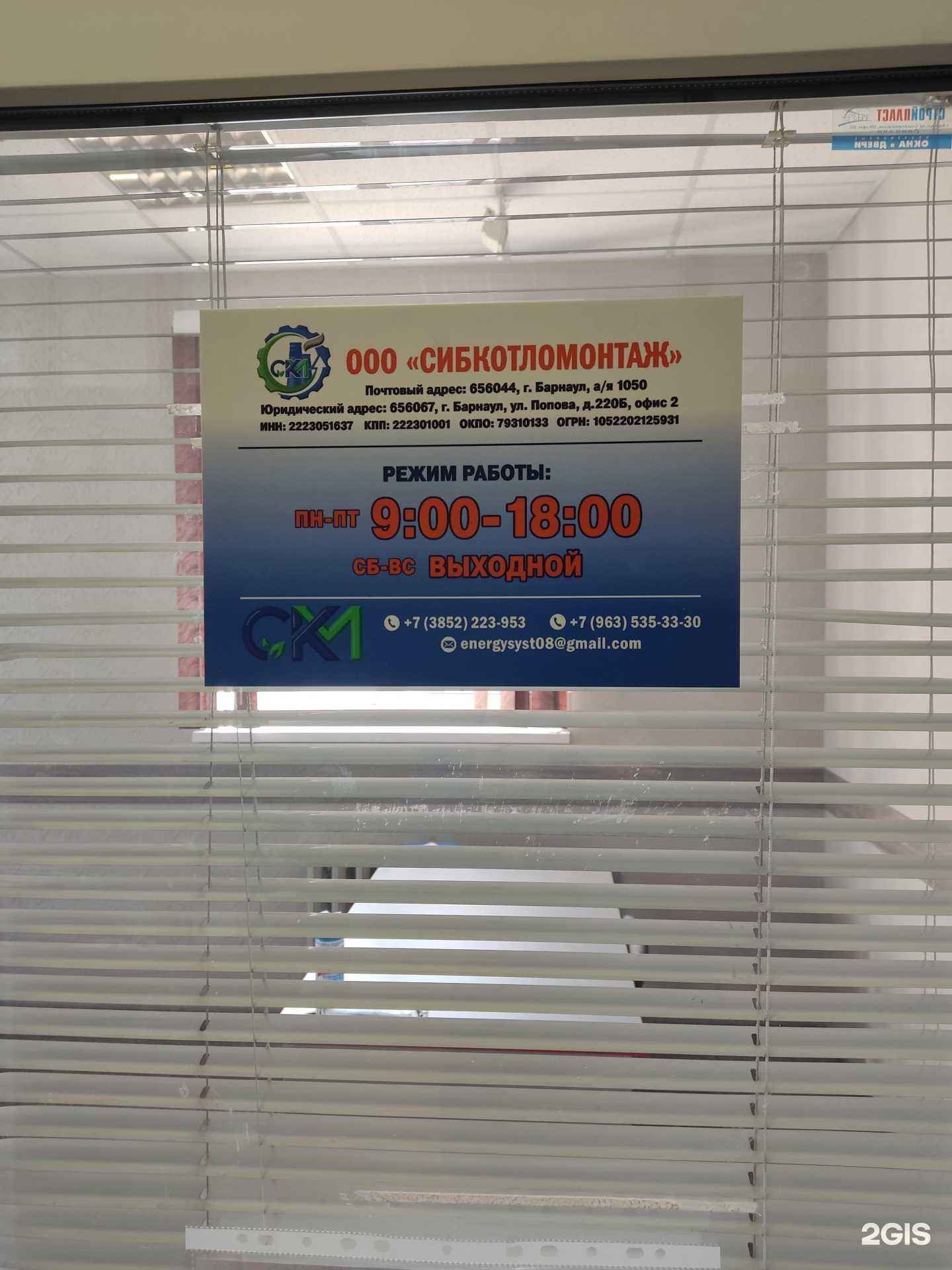 Отзывы на компанию Сибкотломонтаж в г. Барнаул c фото