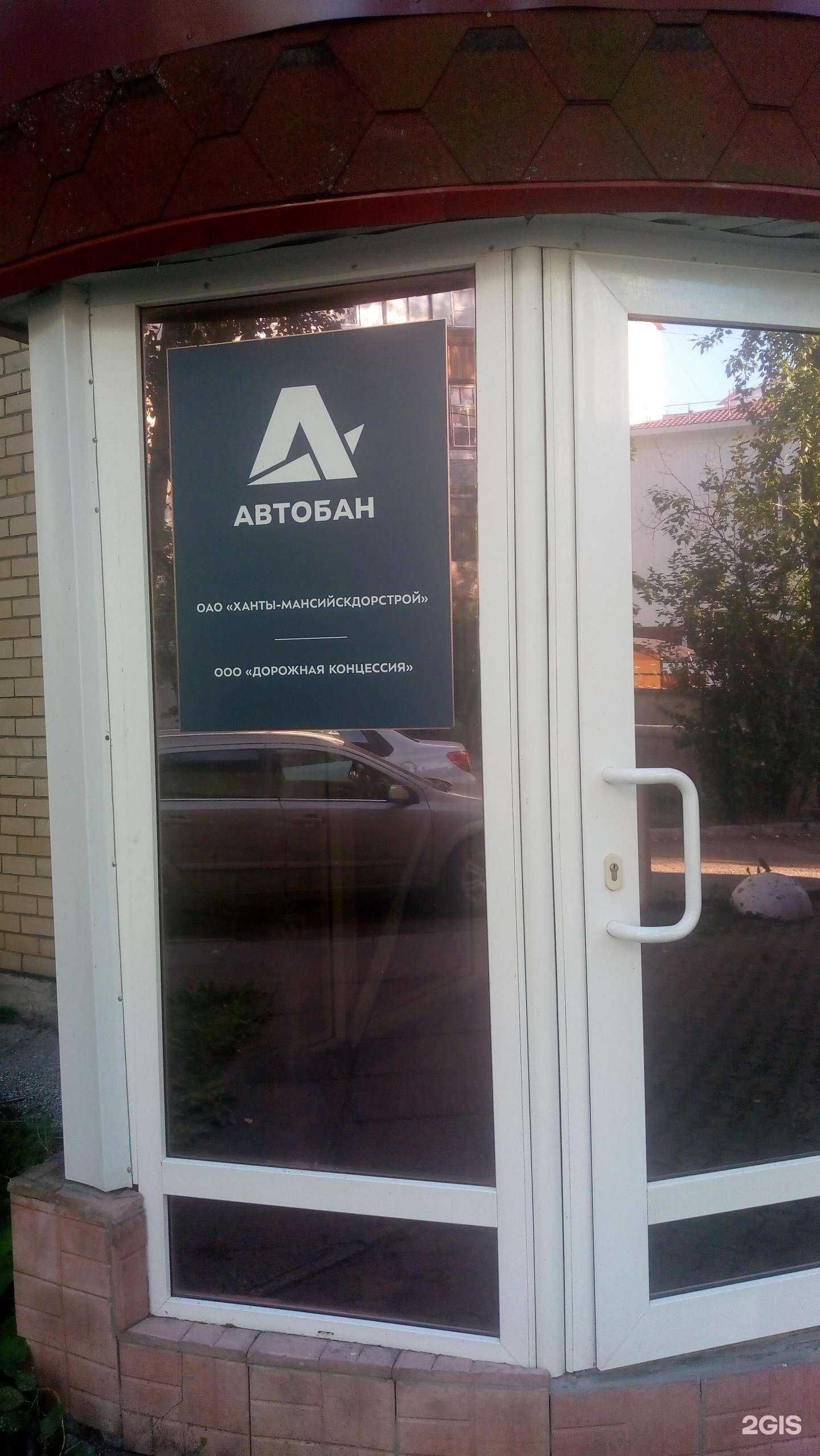 Отзывы на компанию Автобан в Сыктывкаре c фото