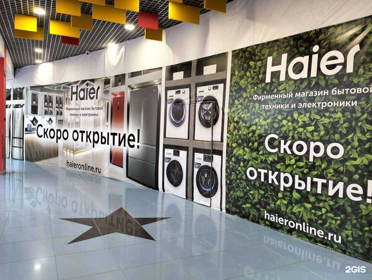 Отзывы на компанию Haier в Волгограде c фото