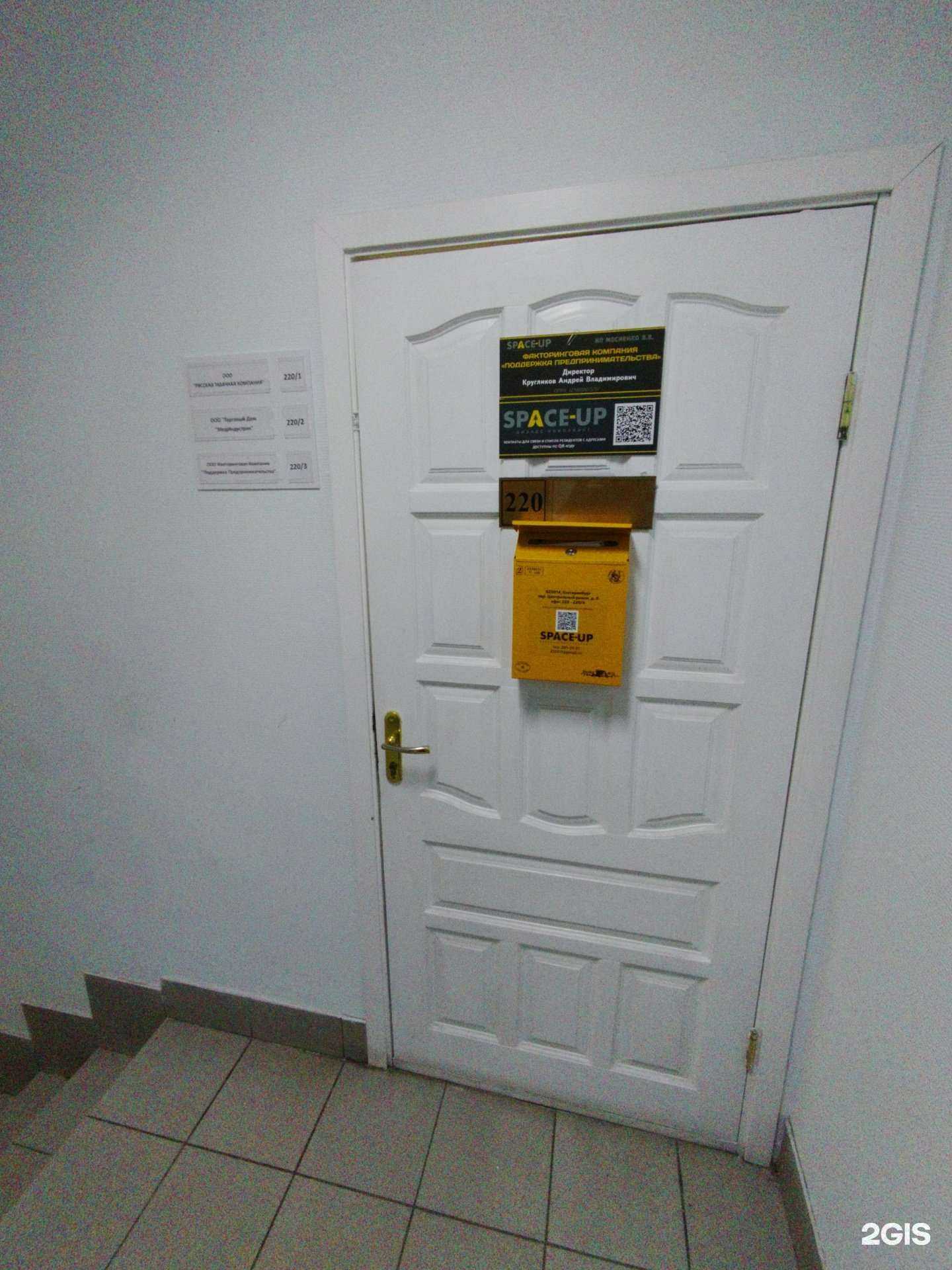 Отзывы на компанию Space-up в Екатеринбурге c фото