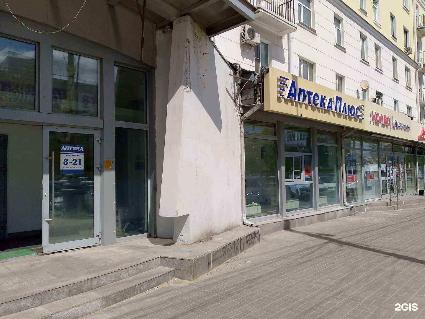 Отзывы на компанию Аптеки плюс в г. Воронеж c фото