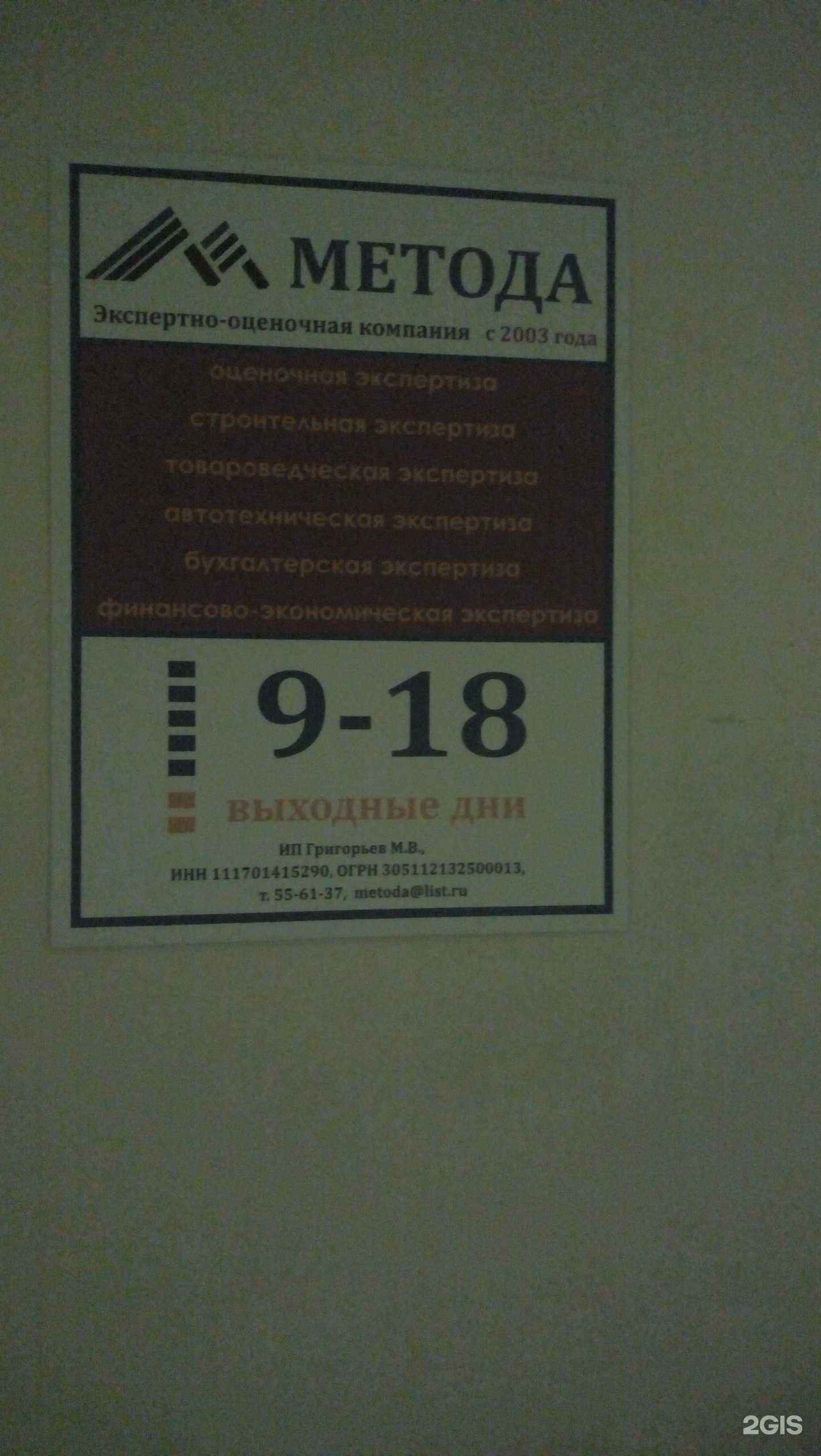 Отзывы на компанию Метода в г. Сыктывкар c фото