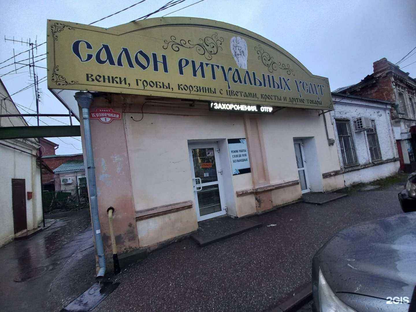 Отзывы на компанию Ритуальная компания в г. Таганрог c фото